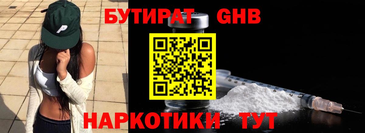Электрогорск  Бутират вода  Вход с VPN 