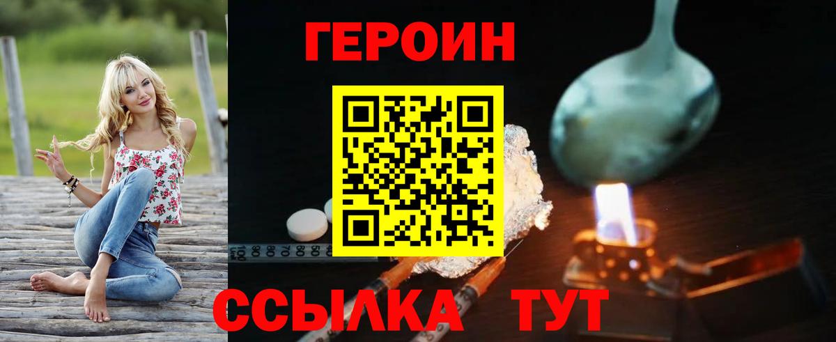 ГЕРОИН VHQ Электрогорск