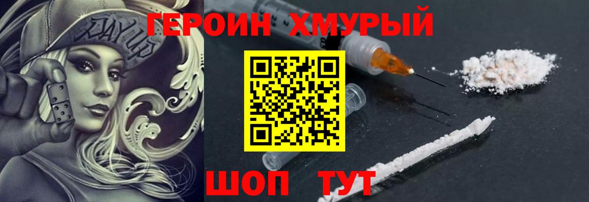 Электрогорск  Героин белый  Вход с VPN 