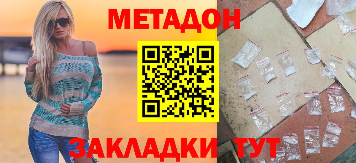 Метадон methadone Электрогорск