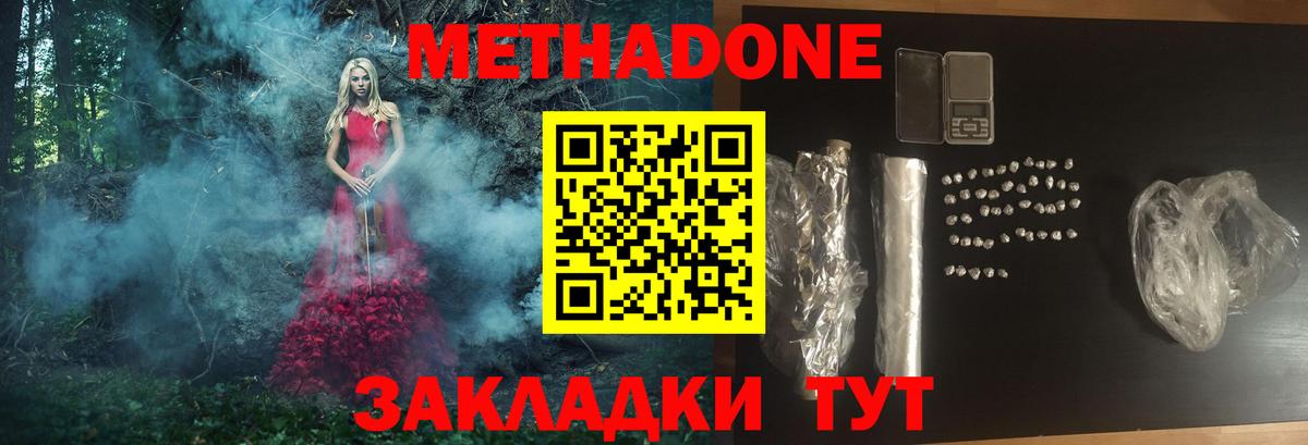МЕТАДОН кристалл  Вход с VPN  МЕТАДОН мёд  Электрогорск 